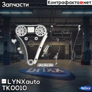�������� ���� ��� LYNXauto ���. TK0010 TK0010 ����