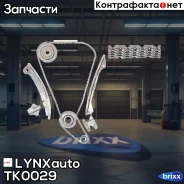 �������� ���� ��� LYNXauto ���. TK0029 TK0029 ����