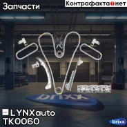�������� ���� ��� LYNXauto ���. TK0060 TK0060 ����