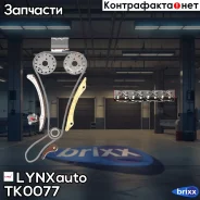 �������� ���� ��� LYNXauto ���. TK0077 TK0077 ����