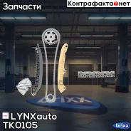 �������� ���� ��� LYNXauto ���. TK-0105 TK0105 ����