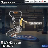 �������� ���� ��� LYNXauto ���. TK-0127 TK0127 ����
