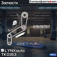 �������� ���� ��� LYNXauto ���. TK0163 TK0163 ����