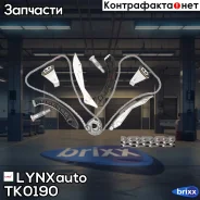 �������� ���� ��� LYNXauto ���. TK0190 TK0190 ����