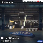 �������� ���� ��� LYNXauto ���. TK0196 TK0196 ����