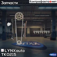 �������� ���� ��� LYNXauto ���. TK0215 TK0215 ����