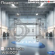 ������� ������ | ��� ����/��� | LYNXauto ���. WB1005 WB1005 ����