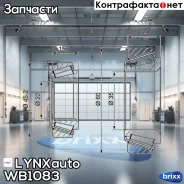 �������� ���������� ������� ������ | ����� | LYNXauto ���. WB1083 WB1083 ����
