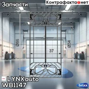 �������� ���������� ������� ������ | ����� | LYNXauto ���. WB1147 WB1147 ����
