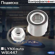 ��������� ��������� | ��� ����/��� | LYNXauto ���. WB1447 WB1447 ����