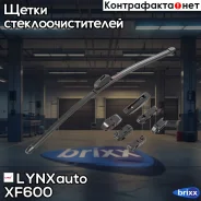 ����� ���������������� ������������, 600�� LYNXauto ���. XF600 XF600 ����