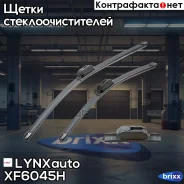 �������� ������������ ����� ���������������� 600��(24)/450��(18) LYNXauto ���. XF6045H XF6045H ����