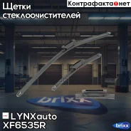 �������� ������������ ����� ���������������� 650��(26)/350��(14), �������� LYNXauto ���. XF6535R XF6535R ����