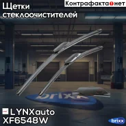����� ���������������� ������������, �������� 650/480�� LYNXauto ���. XF6548W XF6548W ����