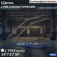 ����� ���������������� ������������, �������� 530��/480�� LYNXauto ���. XF7373P XF7373P ����
