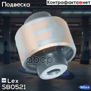 ���������� ��� ������ SB-0521 Lex ���. SB-0521 SB0521 ����