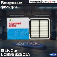 ������ ��������� LivCar ���. LCB926/2201A LCB9262201A ����