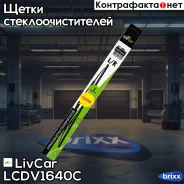 ����� ���������������� (���������) LivCar ���. LCDV1640C LCDV1640C ����