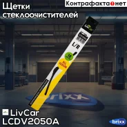 ����� ���������������� (������������) LivCar ���. LCDV2050A LCDV2050A ����