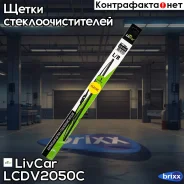 ����� ���������������� (���������) LivCar ���. LCDV2050C LCDV2050C ����