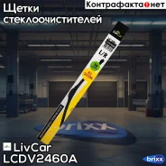 ����� ���������������� (������������) LivCar ���. LCDV2460A LCDV2460A ����