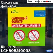 ������ �������� ����������������� LivCar ���. LCH808/21003S LCH80821003S ����