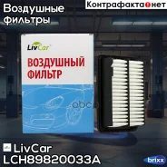 ������ ��������� LivCar ���. LCH898/20033A LCH89820033A ����