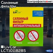 ������ �������� ����������������� LivCar ���. LCT101/1828S LCT1011828S ����