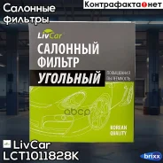 ������ ������ � �������������� ���� LivCar ���. LCT101/1828K LCT1011828K ����