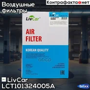 ������ ��������� LivCar ���. LCT1013/24005A LCT101324005A ����