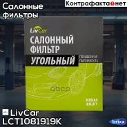 ������ ������ � �������������� ���� LivCar ���. LCT108/1919K LCT1081919K ����