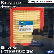 ������ ��������� LivCar ���. LCT1027/22009A LCT102722009A ����