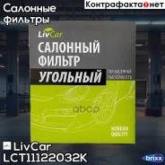 ������ ������ � �������������� ���� LivCar ���. LCT111/22032K LCT11122032K ����