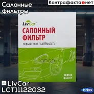 ������ ������ LivCar ���. LCT111/22032 LCT11122032 ����