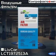 ������ ��������� LivCar ���. LCT197/2513A LCT1972513A ����