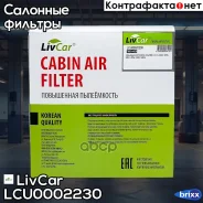 ������ ������ LivCar ���. LCU000/2230 LCU0002230 ����