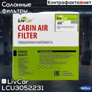������ ������ LivCar ���. LCU305/2231 LCU3052231 ����