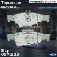 �������� ��������� ������� 05P1232 Lpr ���. 05P1232 05P1232 ����