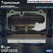 �������� ��������� ������� 05P1506 Lpr ���. 05P1506 05P1506 ����