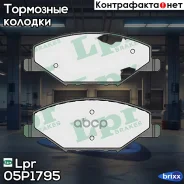 ������� ��������� �������� 05P1795 Lpr ���. 05P1795 05P1795 ����