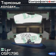 ������� ��������� �������� 05P1796 Lpr ���. 05P1796 05P1796 ����