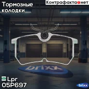 �������� ��������� ������� 05P697 Lpr ���. 05P697 05P697 ����