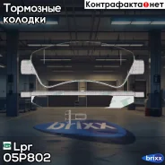 �������� ��������� ������� 05P802 Lpr ���. 05P802 05P802 ����