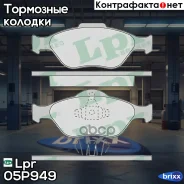 �������� ��������� ������� 05P949 Lpr ���. 05P949 05P949 ����