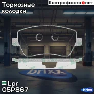 �������� ��������� ������� 05P867 Lpr ���. 05P867 05P867 ����