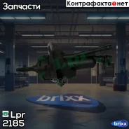 ������� ��������� ������� 2185 Lpr ���. 2185 2185 ����
