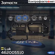 ����������� ��� 02T (���������� + ��������) Luk ���. 462005510 462005510 ����