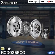 �������� ��������� RepSet DMF Luk ���. 600025500 600025500 ����