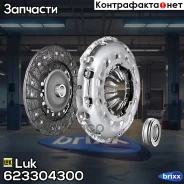 �������� ��������� Luk ���. 623304300 623304300 ����