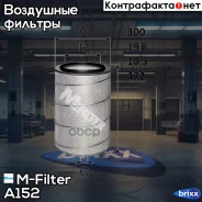 ������ ��������� [300/191(11)x472] M-Filter ���. A152 A152 ����